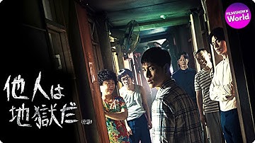 イム・シワン×イ・ドンウク主演『他人は地獄だ』予告映