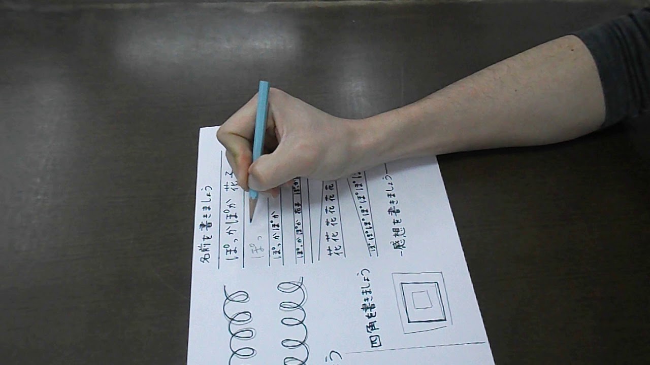 字を書く事 あきらめてませんか 書くトレーニング リハビリデイサービスぽっかぽか