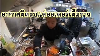 EP336 ผัดไม่หยุดแม้อากาศติดลบด้านนอก สู้ไม่ถอย ทั้งแม่ค้าและลูกค้า #foodtruck #thaifood #คนไทย