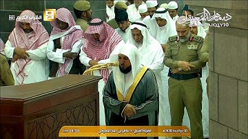 فجرية يوم النحر ١٤٣٨هـ | تلاوة بديعة آسرة من الشيخ د. ماهر المعيقلي لما تيسّر من سورة آل عمران
