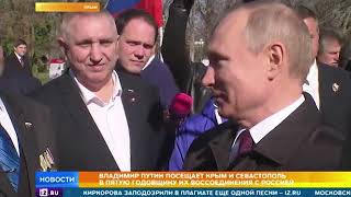 Путин в годовщину воссоединения Крыма с Россией рассказал, что для него значит это событие