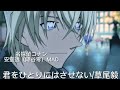 【名探偵コナンMAD/AMV】降谷零(安室透)&times; 草尾毅「君をひとりにはさせない」