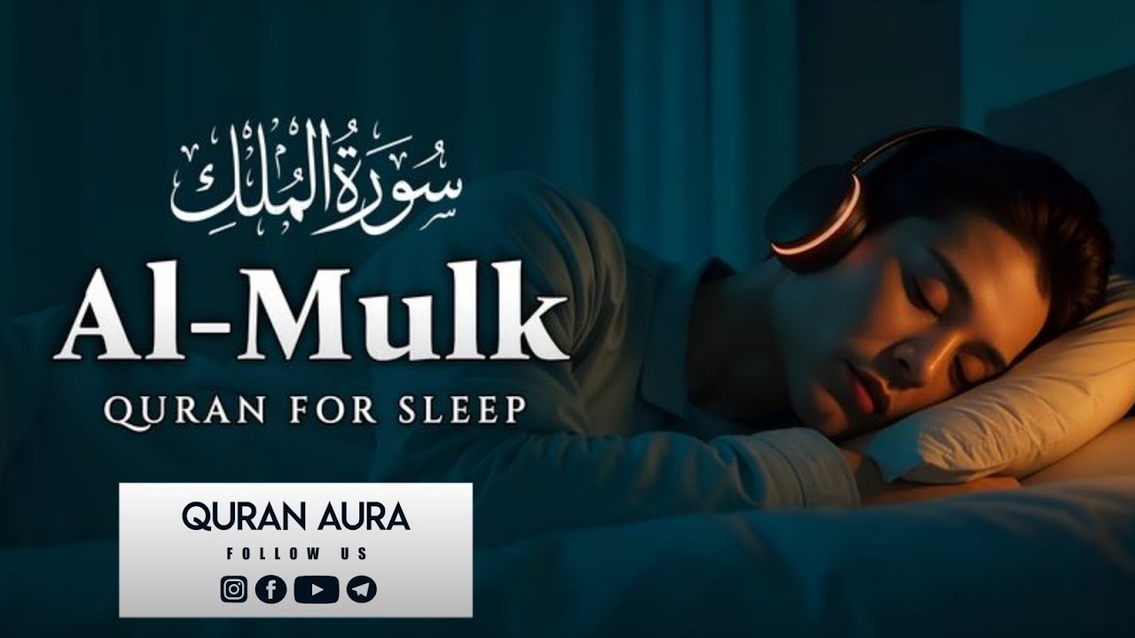 Surah Al-Mulk Recitation | A Powerful Reminder Before Sleep BY QARI YASIR QARAR