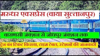 मरधर एकसपरस वय सलतनपर Marudhar Express 14863 Train Train Information
