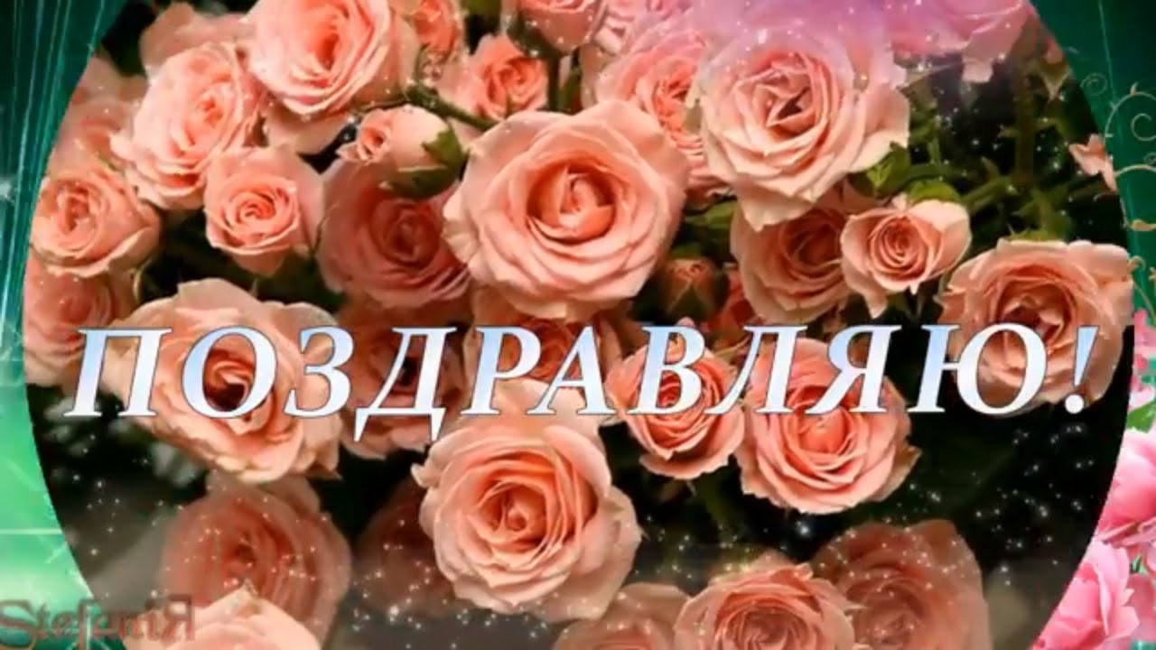 С ДНЕМ РОЖДЕНИЯ! Поздравления, пожелания