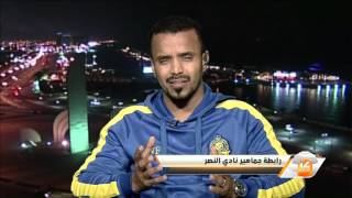 MBC PRO SPORTS -اللاعب 12 - رابطة جماهير نادي النصر screenshot 3