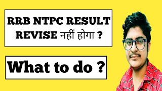 NTPC Result Revise होगा ?