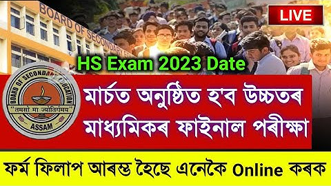 HS Final Exam 2023 Date Declared || AHSEC HS 2nd Year Form Fill Up Date Declared || HS Exam Routine