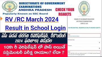 AP 10th Re verification, Re counting results released 2024 || ap 10th Re verification results 2024