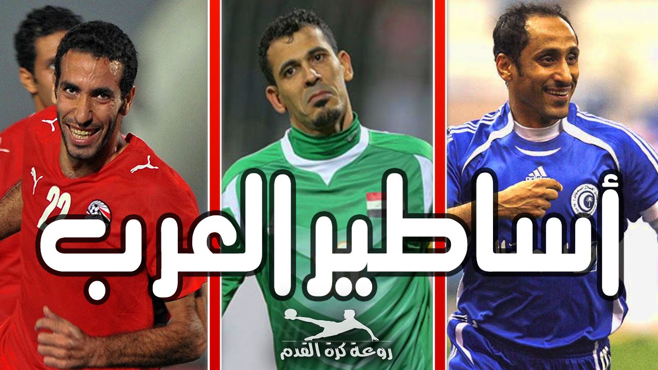 افضل 10 لاعبين في تاريخ كرة القدم النسخه العربيه Hd Youtube