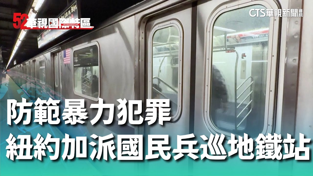 「衝破鐵絲網」數百非法移民闖美墨邊境｜52華視國際特區｜20240320