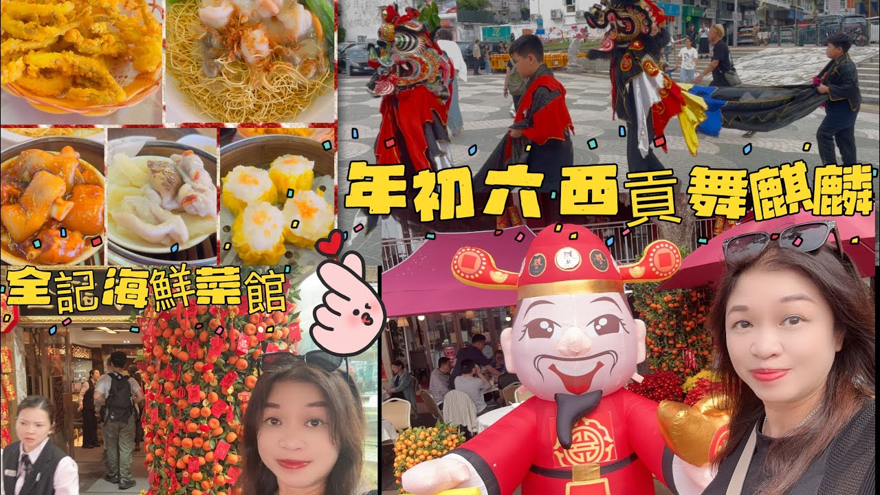 Gigi同你去香港 - 西貢｜Ep20|全記海鮮酒家｜舞麒麟