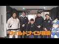 【第1回】ワイルドナイツ探訪