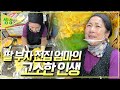 자식을 먹여 살리기 위해 일만 하다 보니 오히려 자식들을 챙기지 못했습니다 [2TV 생생정보] KBS 240527 방송