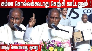 200 இளையராஜா வேணும்🔥 ! Ilaiyaraaja Superb Speech at Spic Macay 9th Annual International Convention