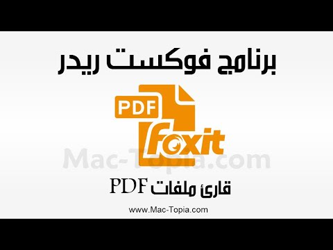 تحميل برنامج فوكست ريدر    قراءة ملف  و تعديله