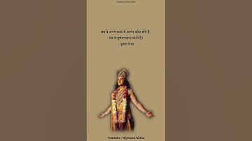 Lord Krishna Shayari Status | Krishna Motivational Shayari Status | Krishna Gyan | Krishna Gatha