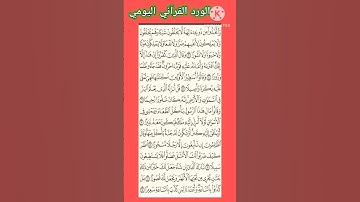 سورة الفرقان ،الورد القرآني،قرآن كريم