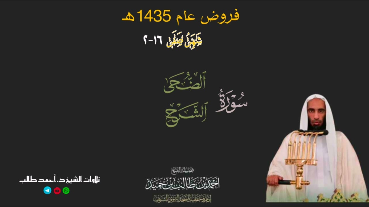 صلاة المغرب للشيخ د. أحمد طالب ۞ سورتي الضحى و الشرح 16 صفر 1435هـ