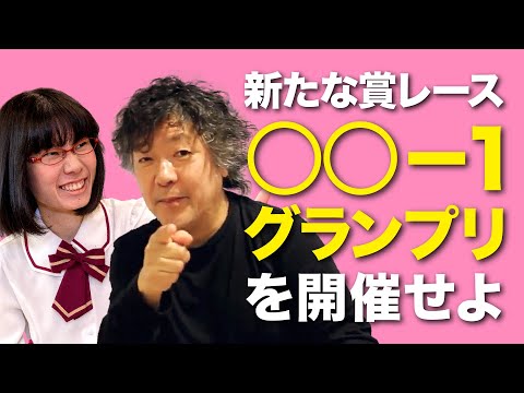 【茂木健一郎】たかまつななに託した使命とは？　たかまつなな×茂木健一郎対談