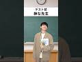 こういう先生がいちばん神 #あるある #学校あるある