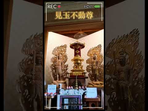 見玉不動尊