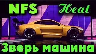 Зверь машина - NFS Heat Как уходить от копов? Выживание