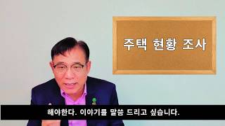 부동산 시황 -  주택 현황 조사