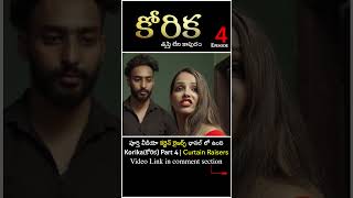 Korika కరక - తపత లన కపర Part 4