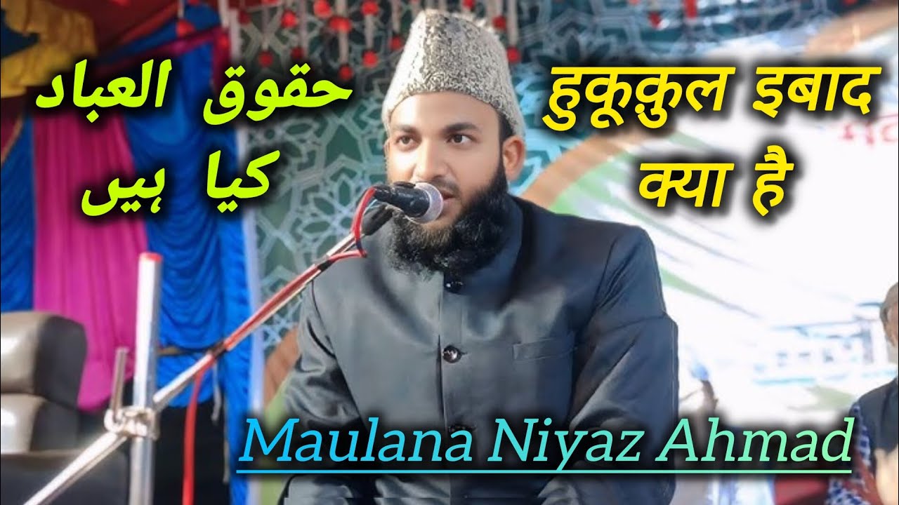 हुकूकुल इबाद क्या है? | Maulana Niyaz Ahmed Faizi New Bayan 2026