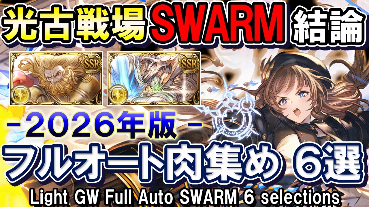 Perfect for All Levels] Zeus & Light Magna: The Definitive Light