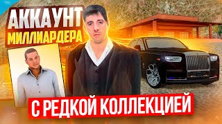 картинка: БЕЗ ДОНАТА ОН В ФОРБС! ОБЗОР АККА МИЛЛАРДЕРА С РЕДКОЙ КОЛЛЕКЦИЕЙ И 2.1ККК | GTA: CRMP (RADMIR RP)