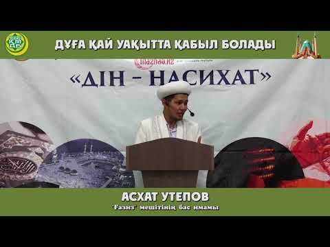 Бейне: Қай белгіше алдында бейбітшілік туралы дұға ету керек