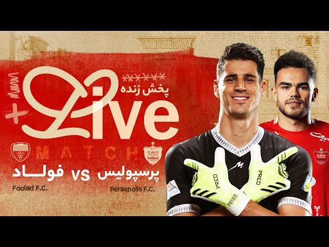 ویژه برنامه و پخش زنده دیدار پرسپولیس و فولاد هفته سوم لیگ برتر