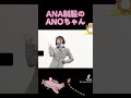 ANOちゃん ANA制服💜❤💙💚