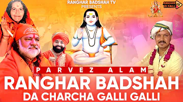 Ranghar Badshah da charcha galli galli (PB Tracks)