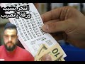 انتحر بعد ماربح ورقة يانصيب
