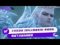 王祖藍遺憾 哪吒之魔童鬧海 無粵語版 希望下次能為其配音Yahoo TV 娛樂星聞 王祖藍 王祖藍遺憾 哪吒之魔童鬧海 無粵語版 希望下次能為其配音Yahoo TV 娛樂星聞 王祖藍