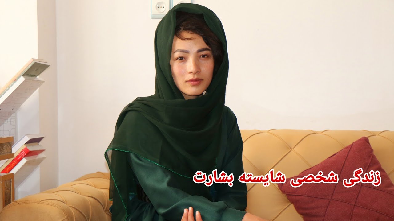 ShayestaBesharat | شایسته بشارت کیست؟