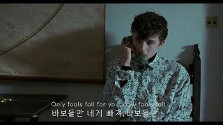 🌫난 또 네게 빠져 :𝐓𝐫𝐨𝐲𝐞 𝐬𝐢𝐯𝐚𝐧 - 𝐅𝐎𝐎𝐋𝐒 가사해석(lryics) | 트로이시반 노래 | [번역/자막/가사] |
