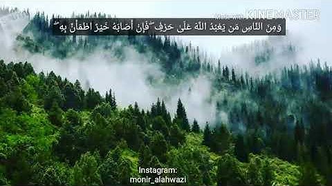 تلاوة خاشعة ورائعه من سورة الحج للقارئ إدريس أبكر