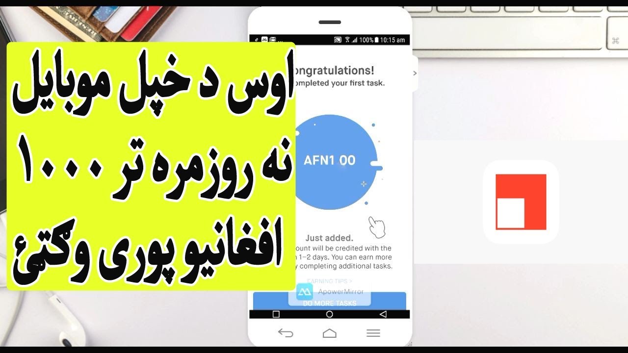 How to Earn Online money in Afghanistan and Pakistan|اوس د خپل موبایل ...