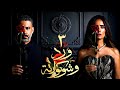 عرض حصري مسلسل ورد وشوكولاتة بطولة محمد فراج زينة الحلقة 3 