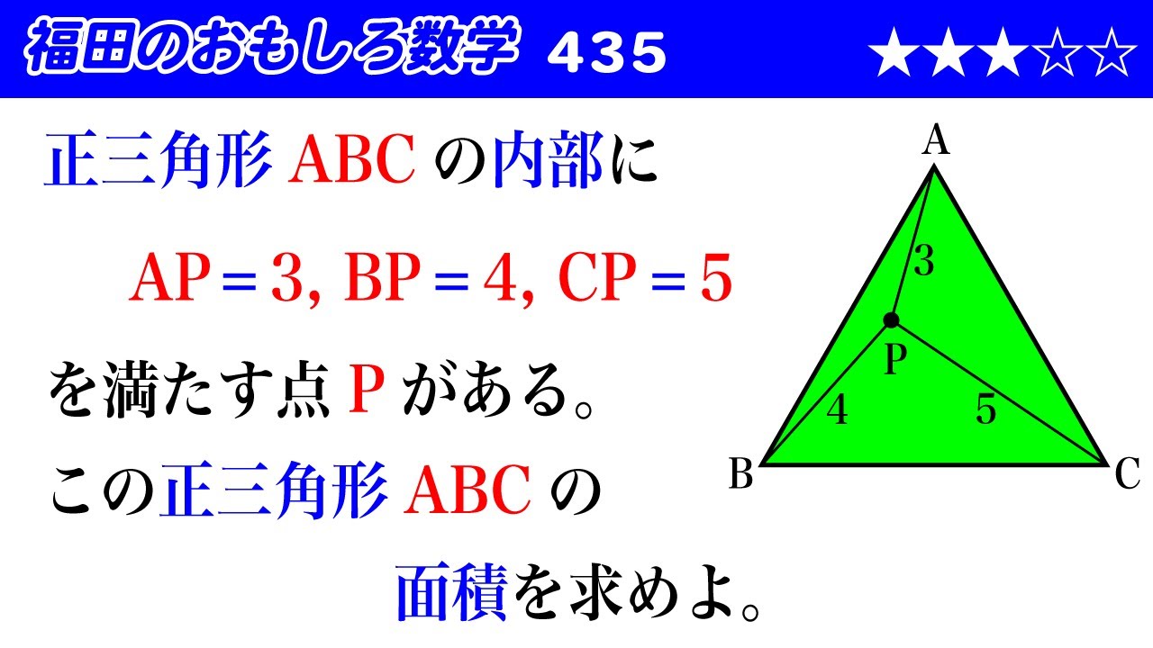 Fukuda's Interesting Math 435: Finding the Area of an Equilateral