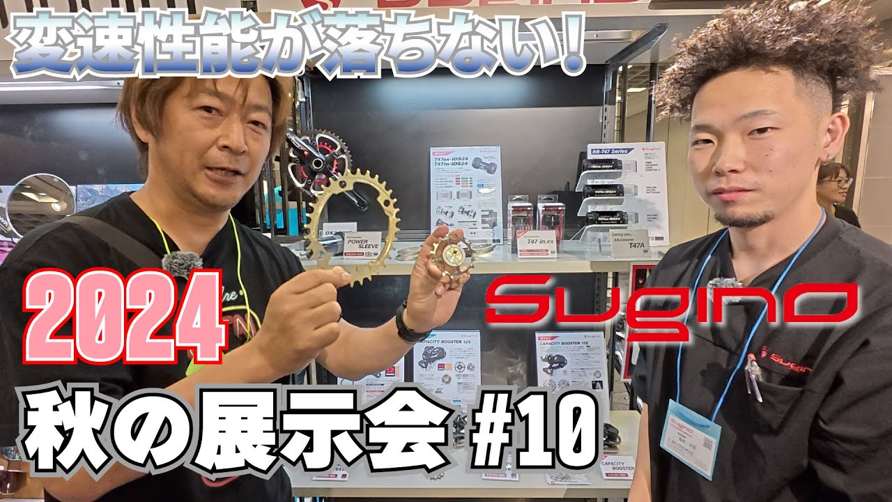 Autumn Exhibition #10: A must-see for hill climbers! Sugino's