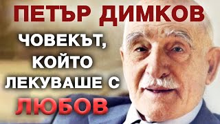 Download Lagu Необикновеният живот на един съвременен светец – Петър Димков (филм) @IstinaBG MP3 Download Lagu Необикновеният живот на един съвременен светец – Петър Димков (филм) @IstinaBG MP3