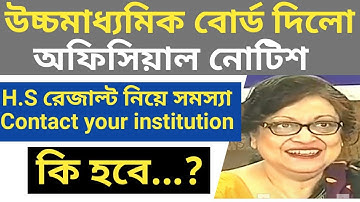 HS Result 2020 Problem, HS Result 