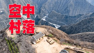 探訪陝西空中村落三面臨崖地勢險要如今僅剩一戶人家在此生活