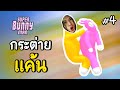 กระต่ายแค้น - super bunny man #4