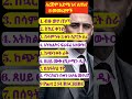 ለረጅም እድሜ እና ለጤና 8 መመሪያዎች# shorts#Ethio Elevate #Motivation